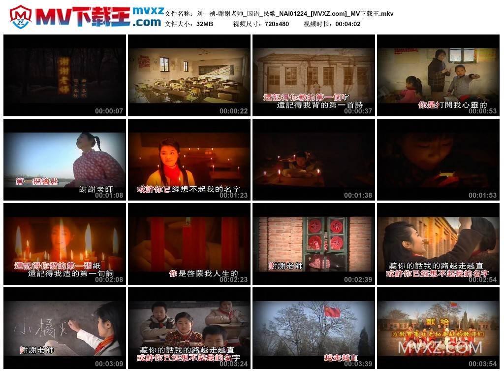 刘一祯-谢谢老师_国语_民歌_NAI01224